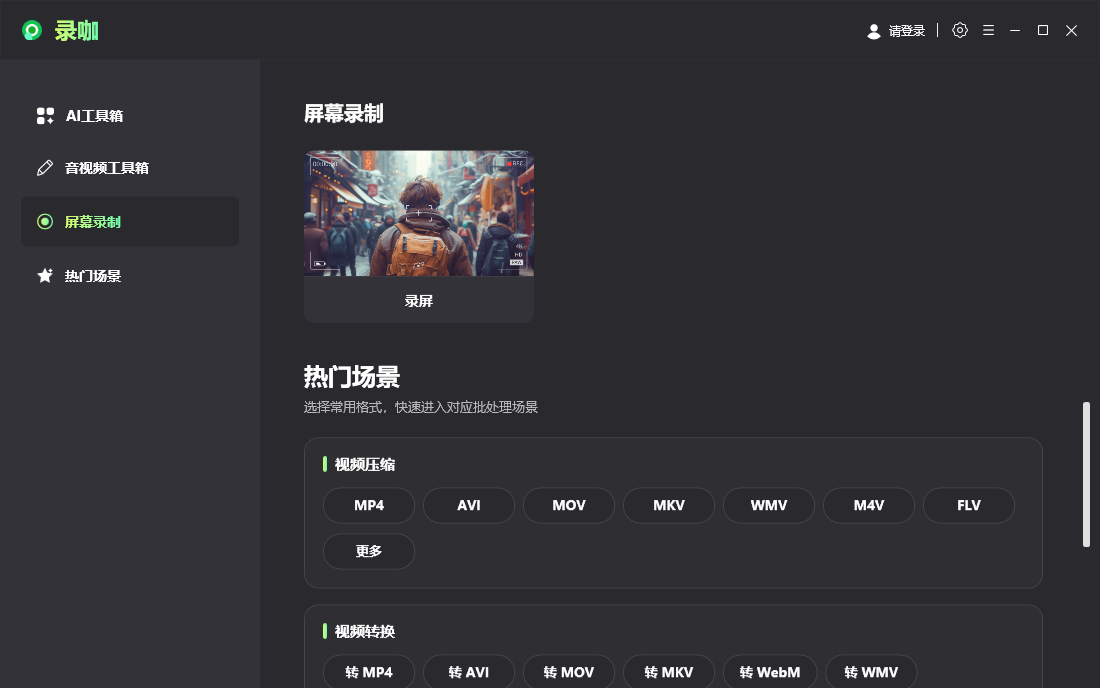录咖桌面版v1.3.10 最新版
