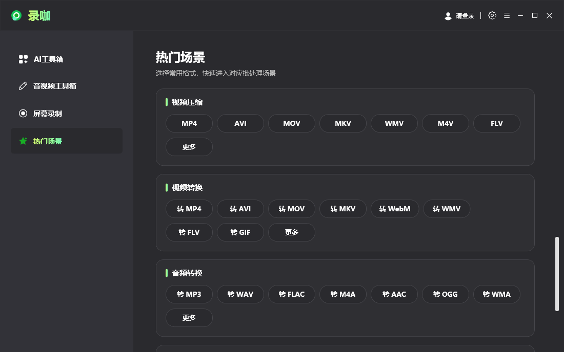 录咖桌面版v1.3.10 最新版