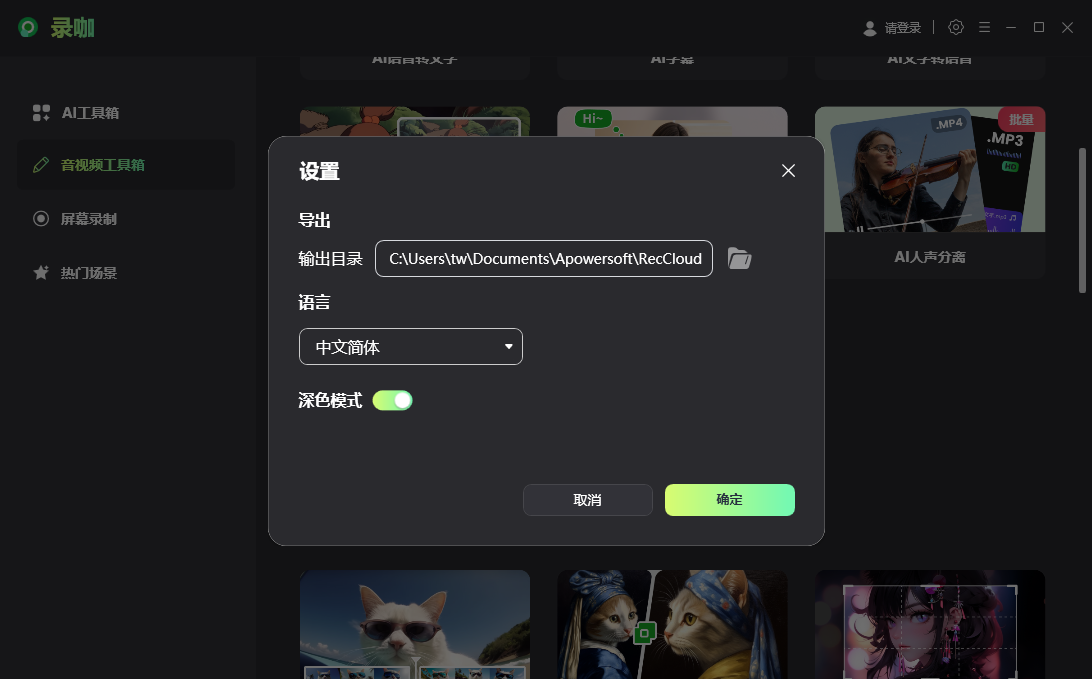 录咖桌面版v1.3.10 最新版