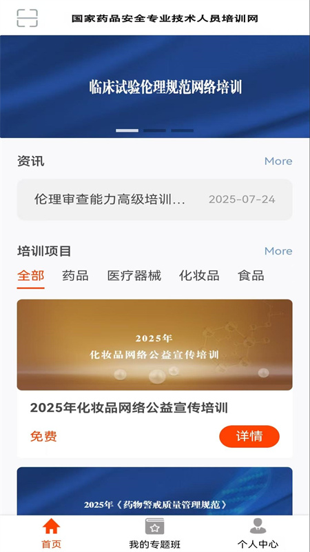 ҩƷר����ѵapp�ٷ�����v1.3.1 ���°�