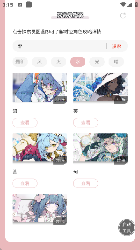 ������ֿ��ſռ�̽��Ա����appv1.0 �ֻ���