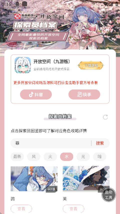 ������ֿ��ſռ�̽��Ա����appv1.0 �ֻ���