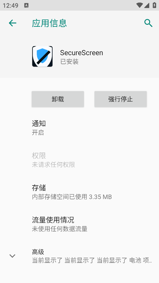 SecureScreen�ֻ���v1.0.3 ���°�