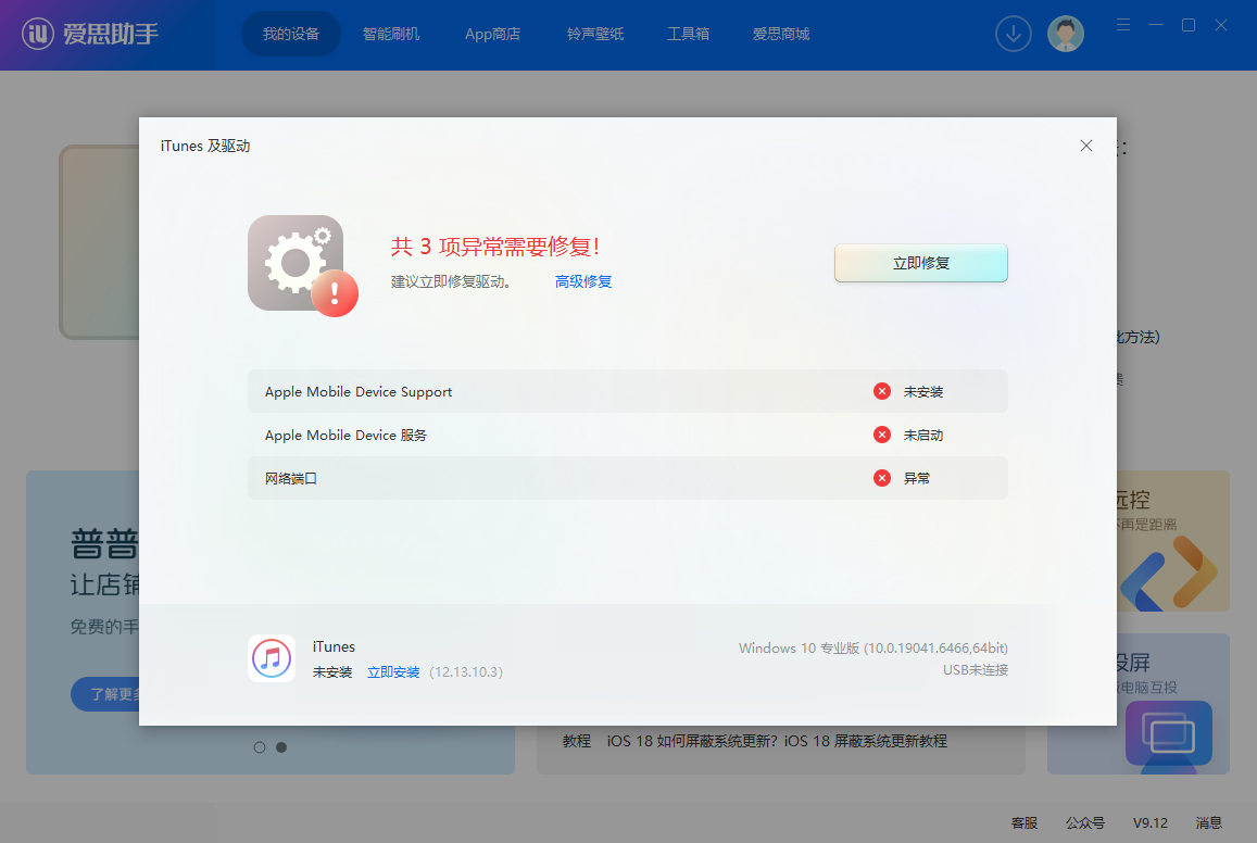 爱思助手桌面版v9.12.011 官方版