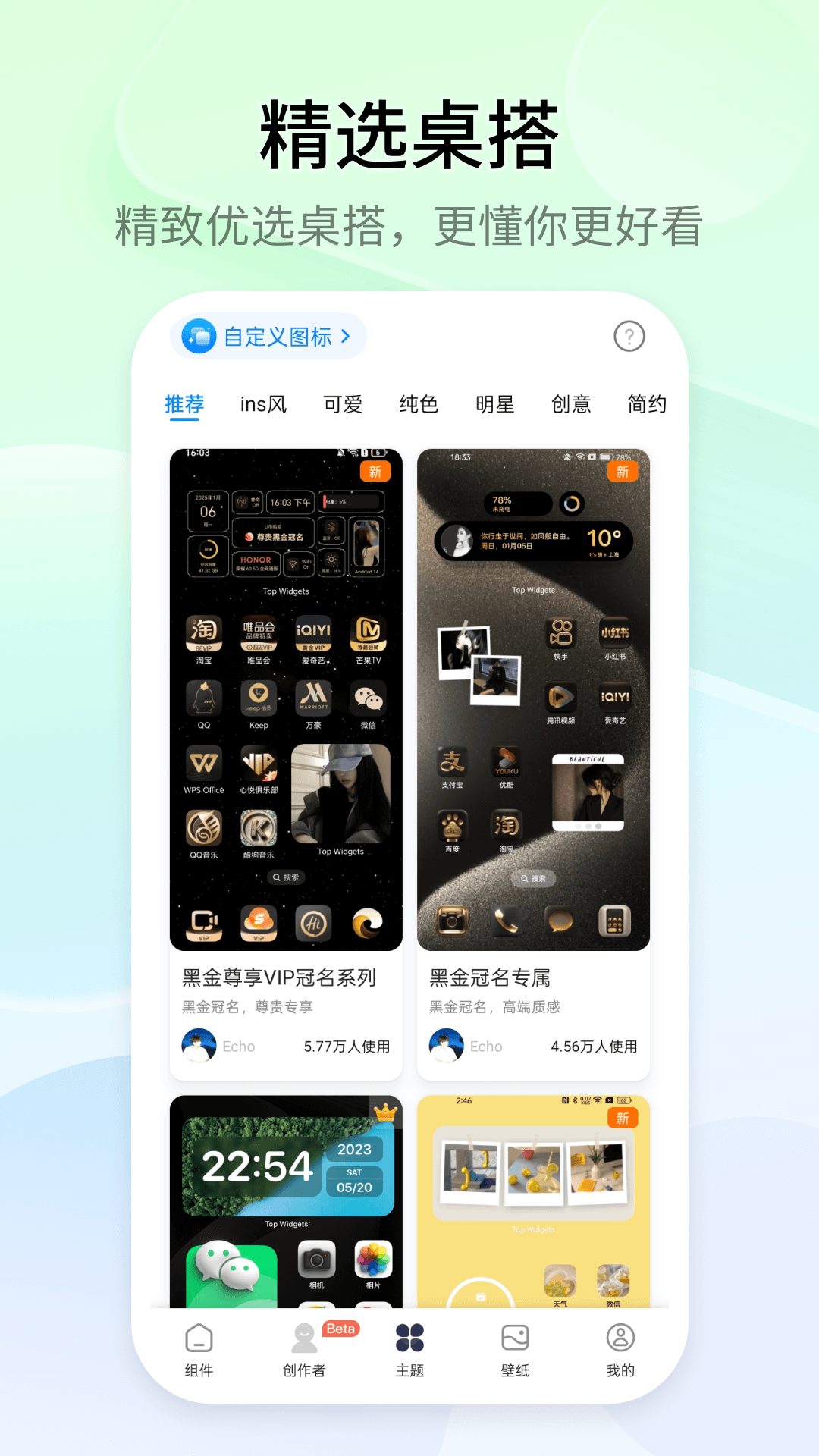 TopWidgets����С���(����С��� Top Widgets)v4.3.5 ��׿��