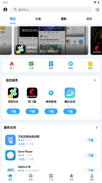 ����Ӧ��appv2.3.9 ���°�