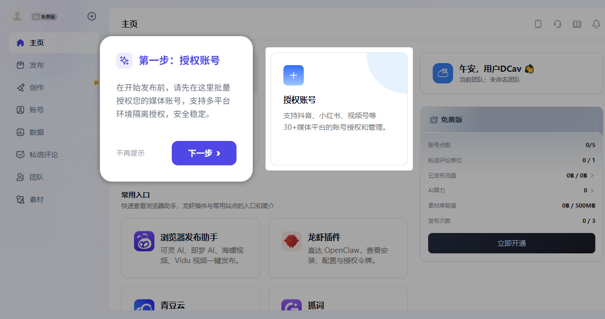 蚁小二pc版v4.13.11.870 官方版