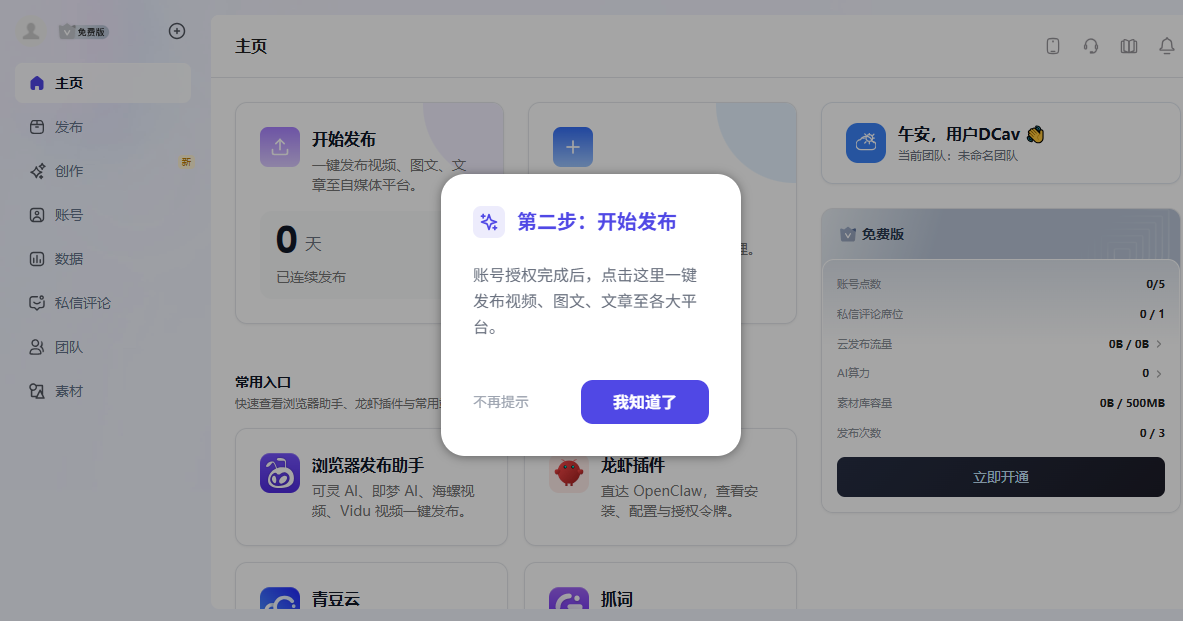 蚁小二pc版v4.13.11.870 官方版