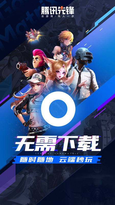 ��Ѷ��������Ϸapp����(��Ѷ�ȷ�)v7.6.0.6921808 ��׿��