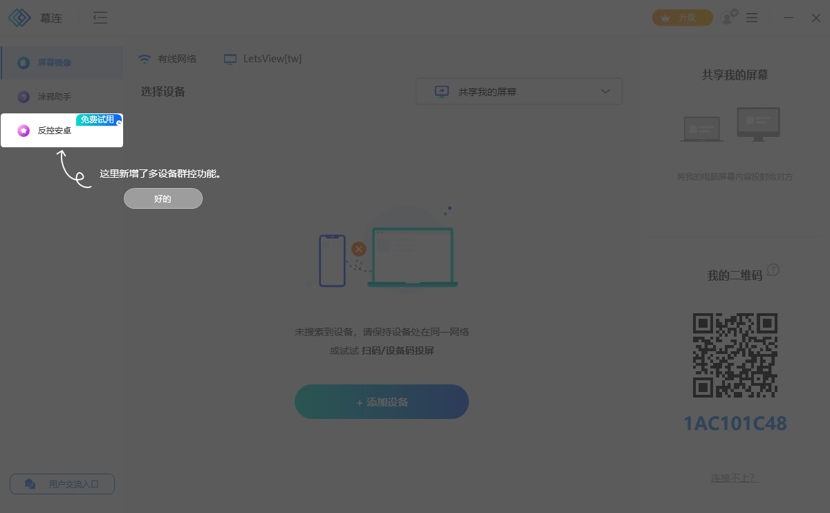 幕连电脑版v1.3.11 最新版