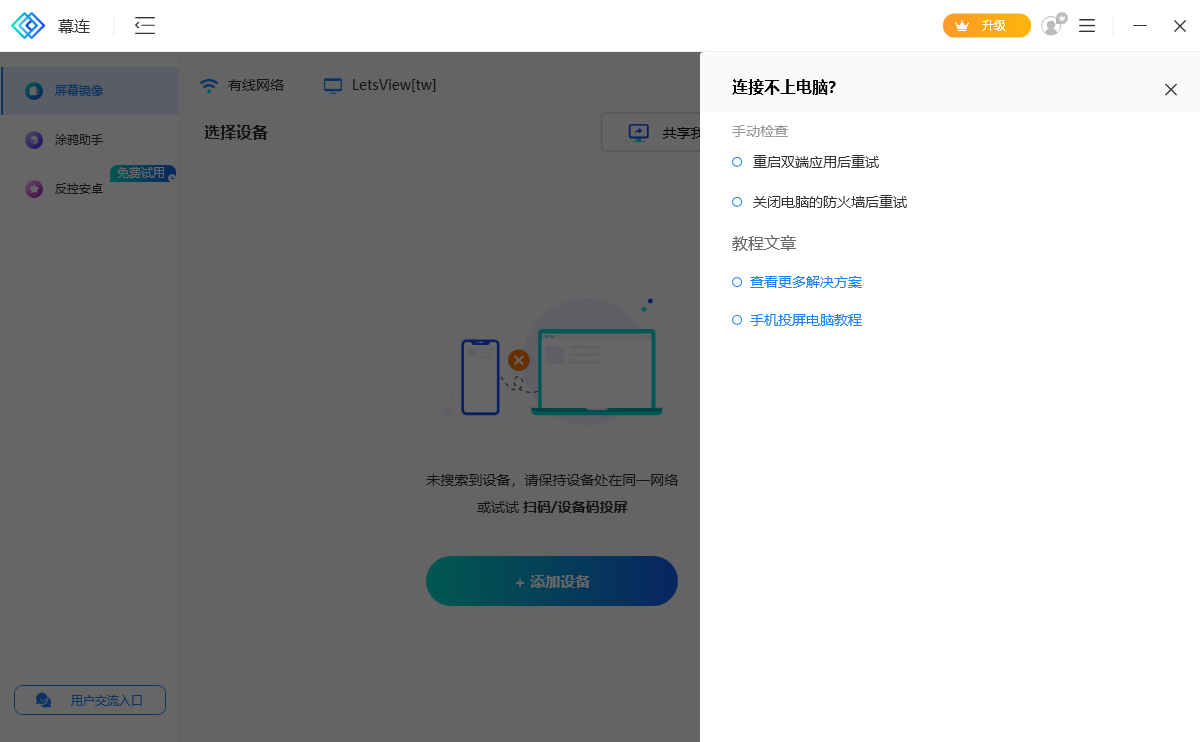 幕连电脑版v1.3.11 最新版