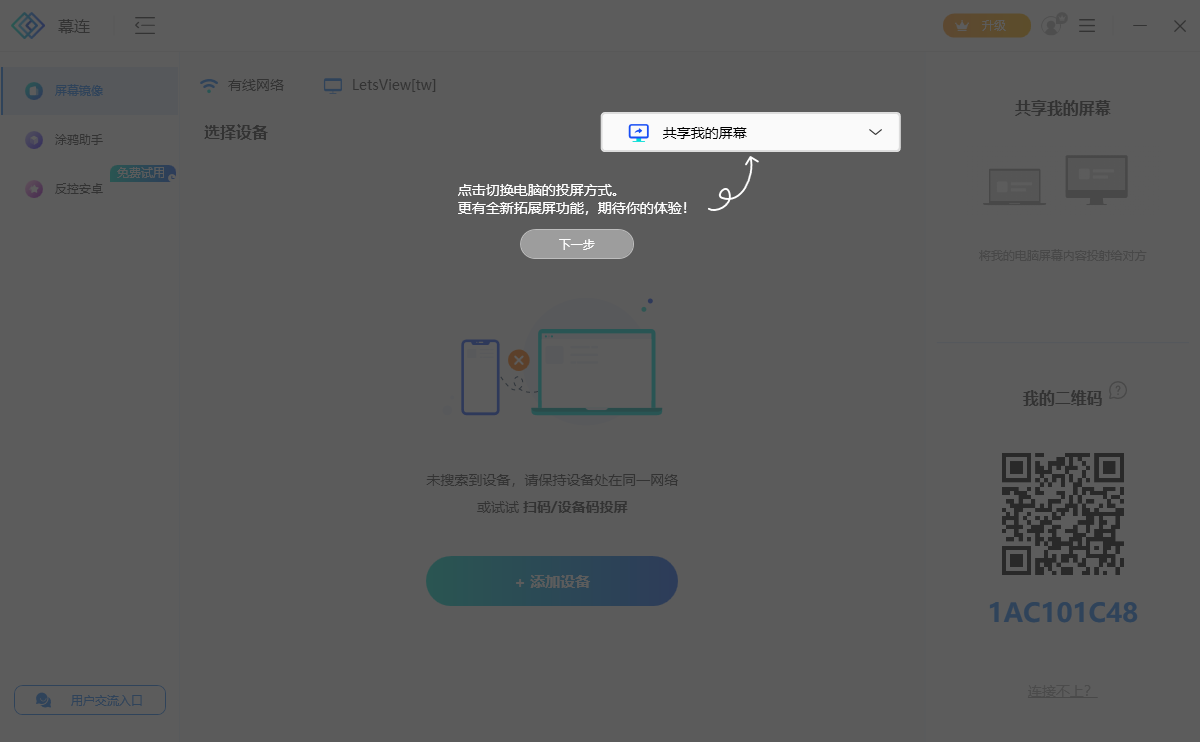 幕连电脑版v1.3.11 最新版