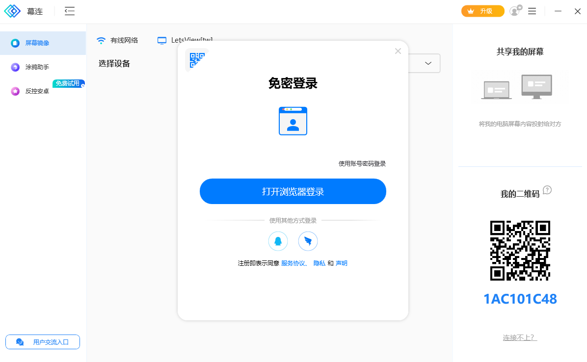 幕连电脑版v1.3.11 最新版