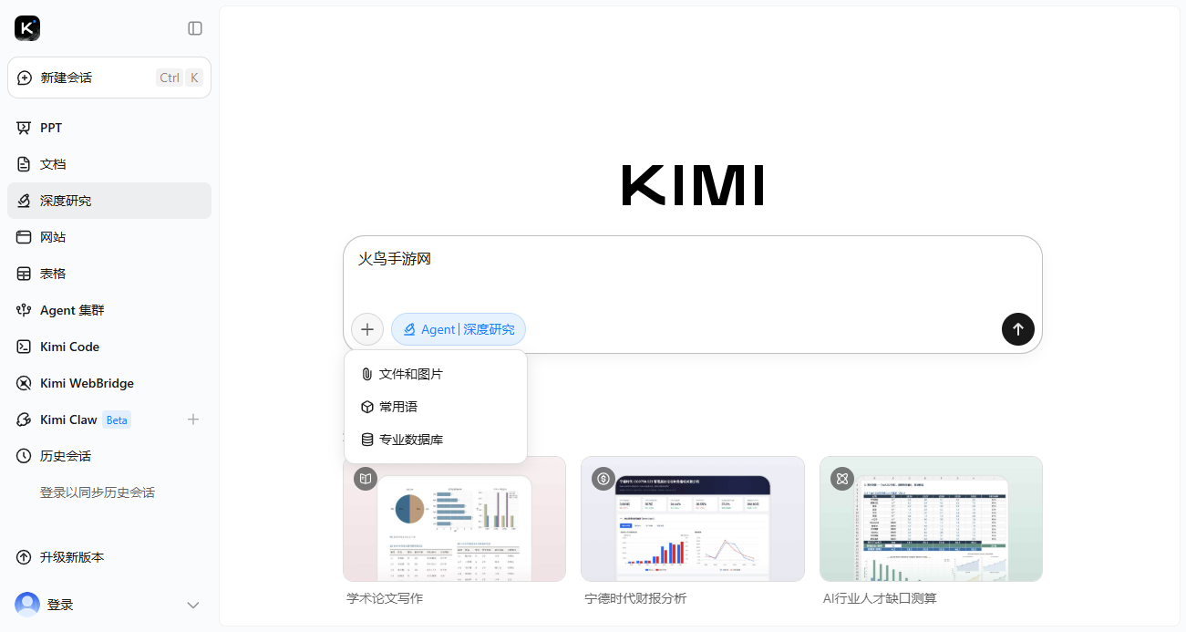 kimi桌面版v3.0.9 最新版