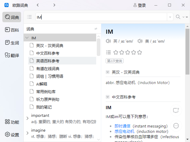 欧路词典桌面版v26.4.0 官方版