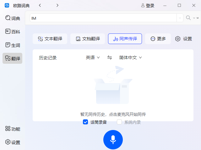 欧路词典桌面版v26.4.0 官方版