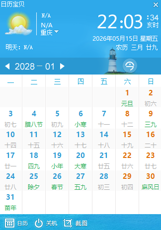 日历宝贝pc端v1.0.0.2 最新版