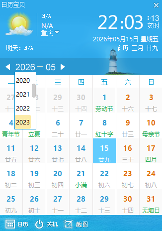 日历宝贝pc端v1.0.0.2 最新版
