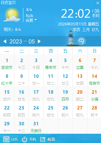 日历宝贝pc端v1.0.0.2 最新版