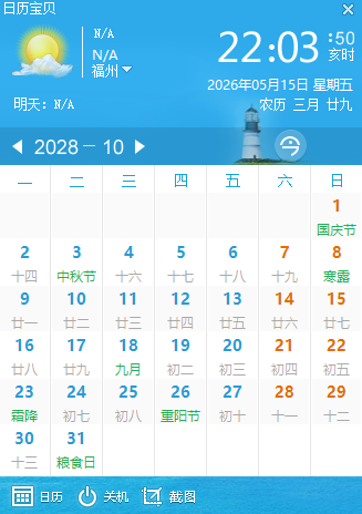 日历宝贝pc端v1.0.0.2 最新版