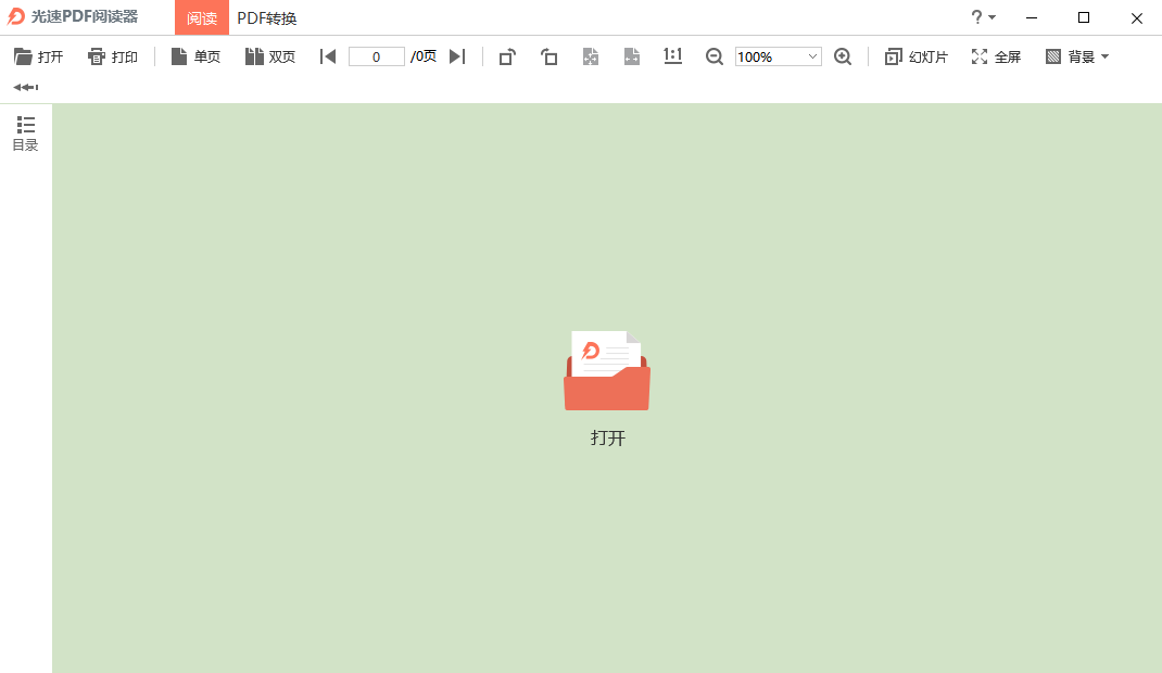光速pdf阅读器电脑版v2.2.0.0 最新版