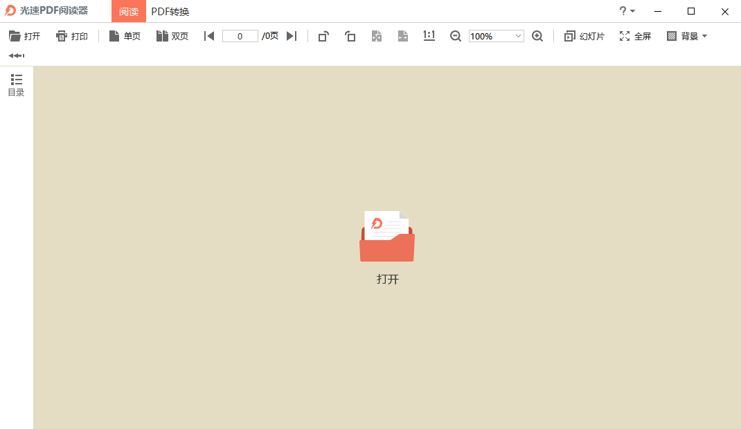 光速pdf阅读器电脑版v2.2.0.0 最新版