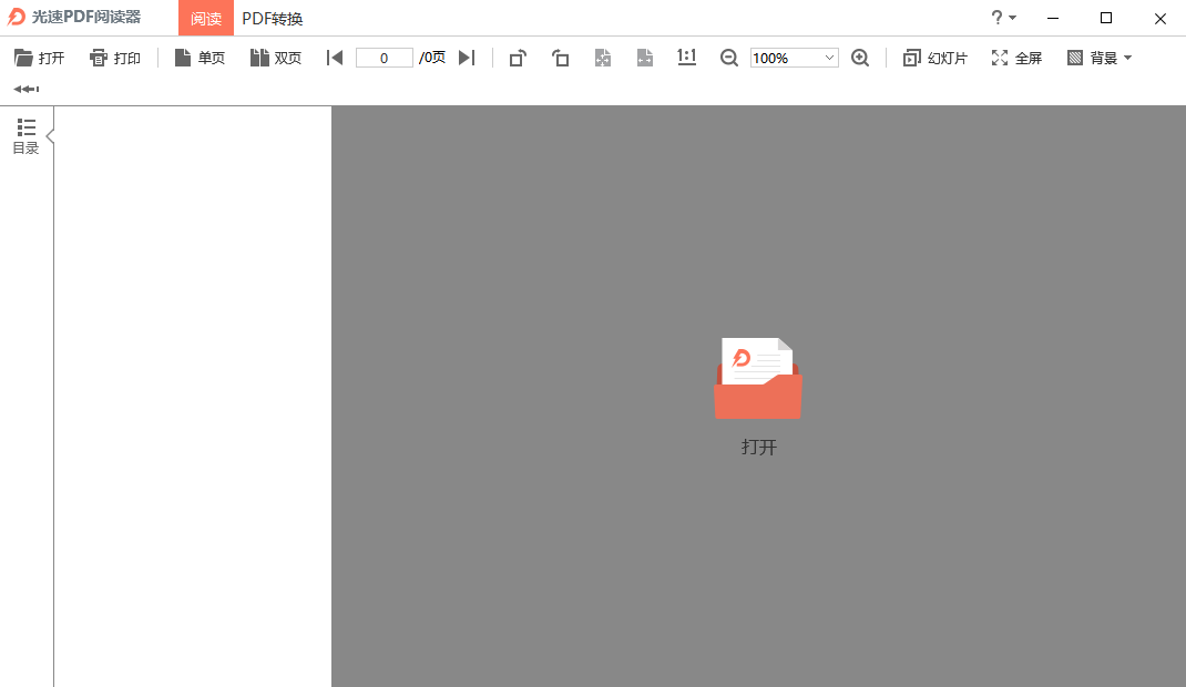 光速pdf阅读器电脑版v2.2.0.0 最新版