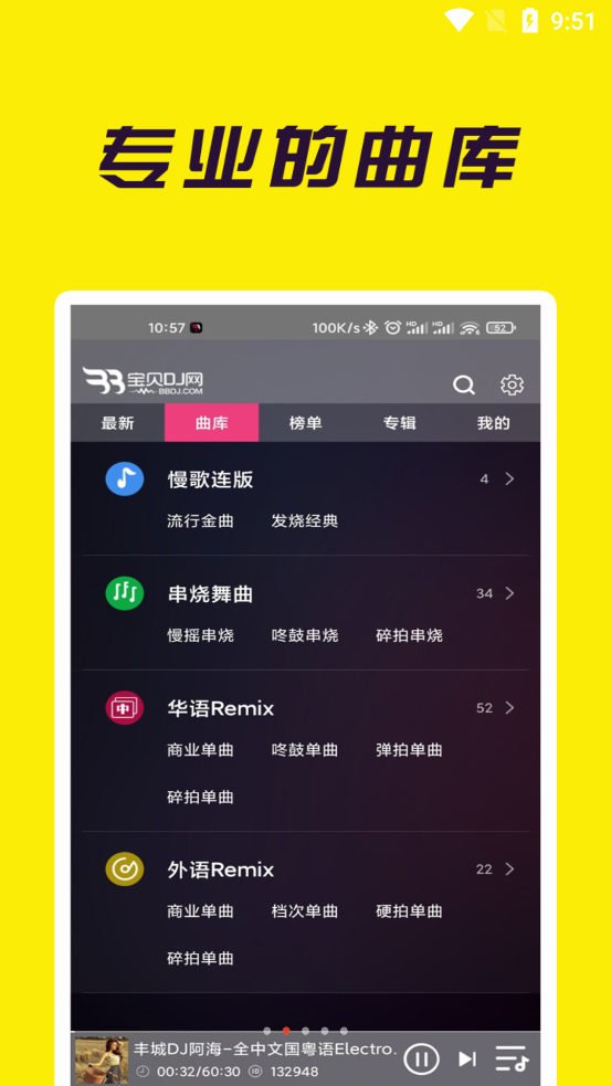 bbdj����DJ����v1.0.7 ��׿��