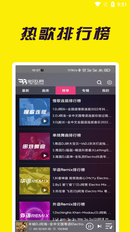 bbdj����DJ����v1.0.7 ��׿��