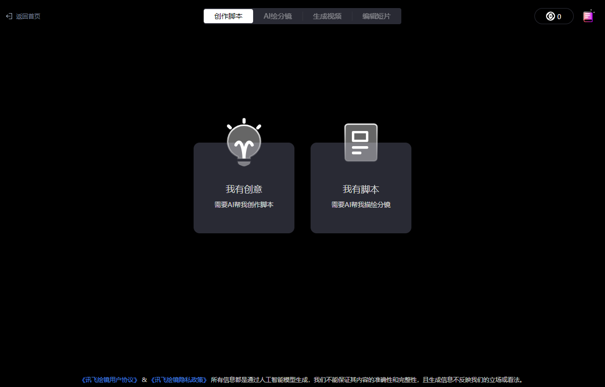 讯飞绘镜pc版v2.5.10 最新版