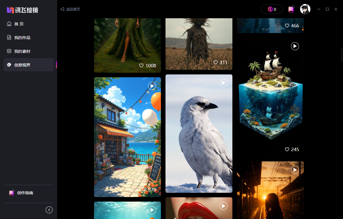 讯飞绘镜pc版v2.5.10 最新版