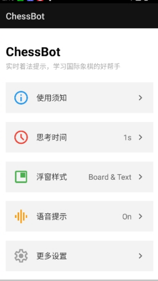 chessbot��Ѱ�v1.0 ��׿��