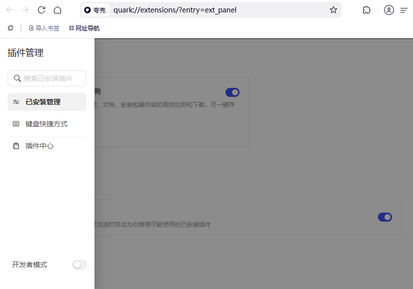夸克浏览器桌面版v6.7.7.829 最新版