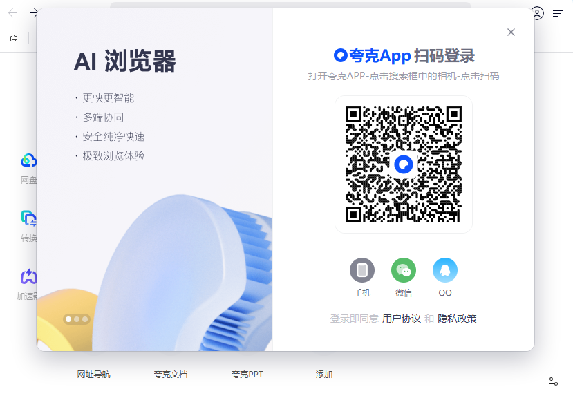 夸克浏览器桌面版v6.7.7.829 最新版