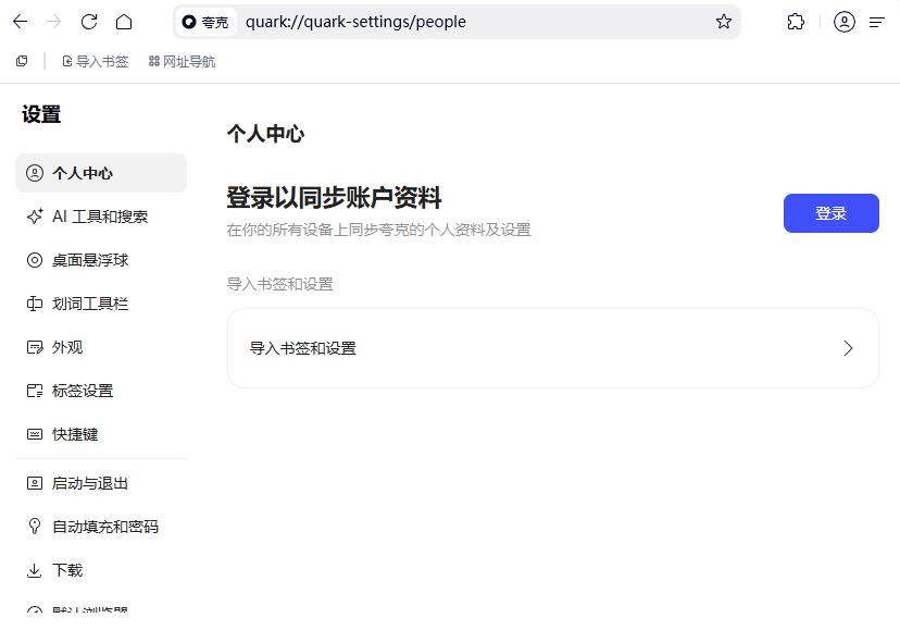 夸克浏览器桌面版v6.7.7.829 最新版