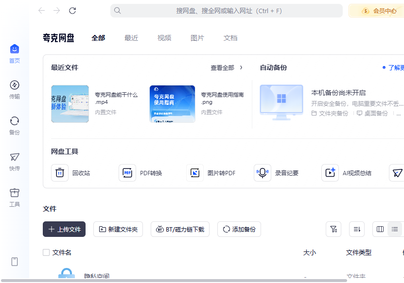 夸克浏览器桌面版v6.7.7.829 最新版