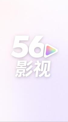56Ӱ��app��������v2.1.0 ��׿��