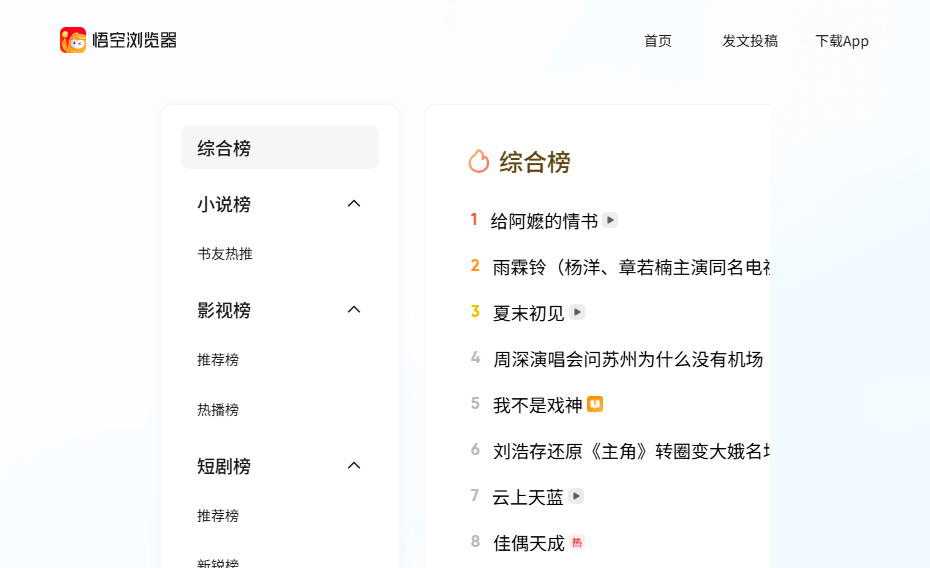 悟空浏览器电脑版v0.0.9 官方版