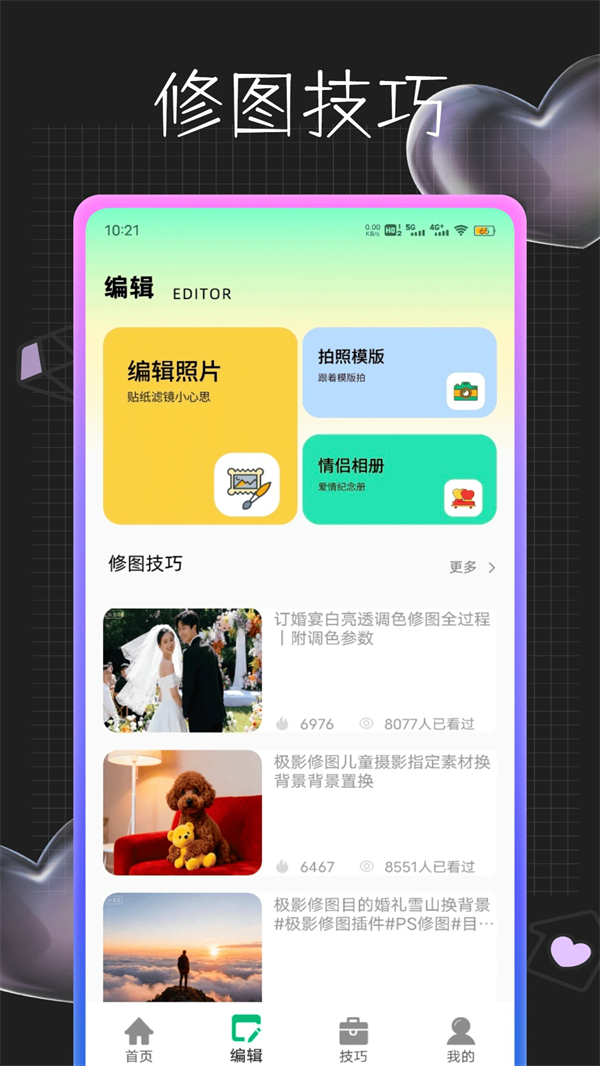 咔皮相机app免费版v1.2.0 安卓版