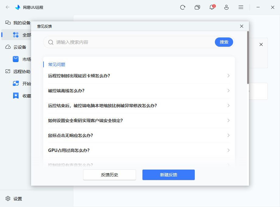 uu远程桌面版v4.23.1 官方版