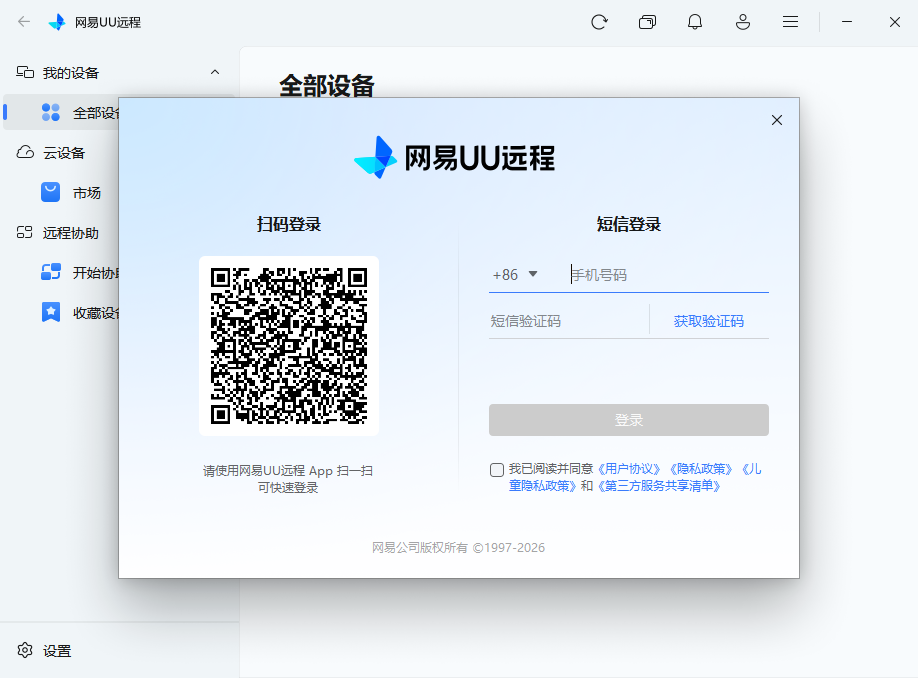 uu远程桌面版v4.23.1 官方版