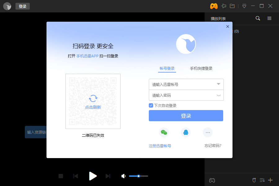 迅雷影音电脑版v6.2.6.632 官方版