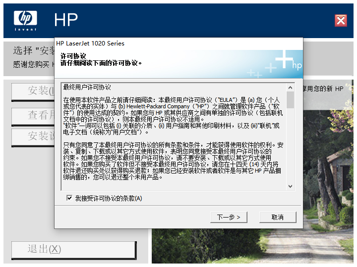 hplaserjet1020plus打印机驱动官方版v1020 电脑版