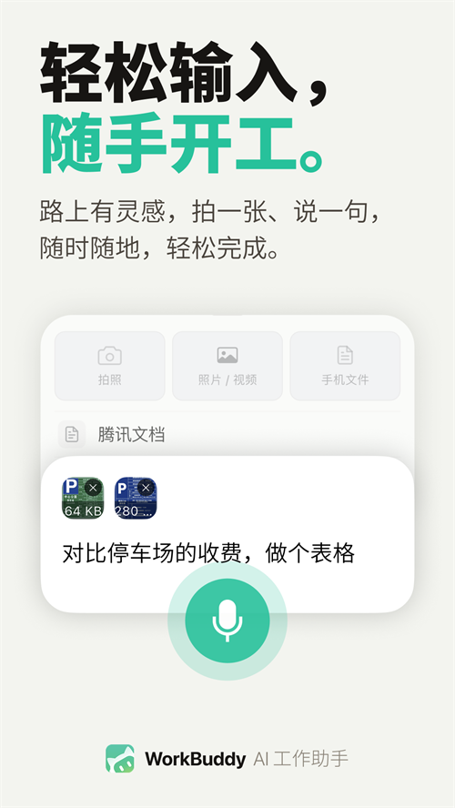 workbuddy�ֻ���v1.0.0 ���°�