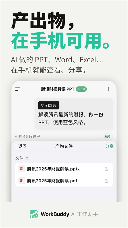 workbuddy�ֻ���v1.0.0 ���°�