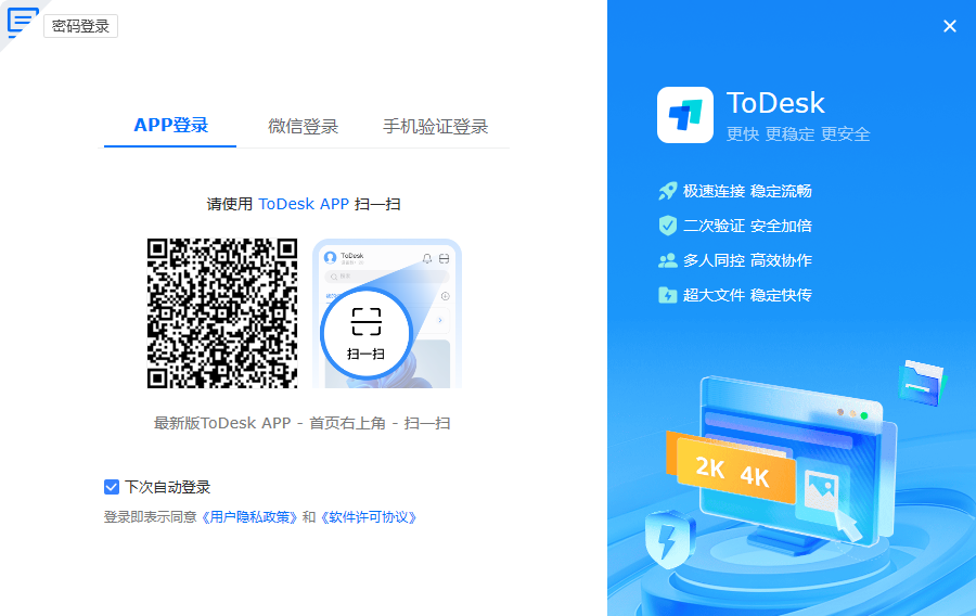 todesk�����v4.8.8.3 ���°�