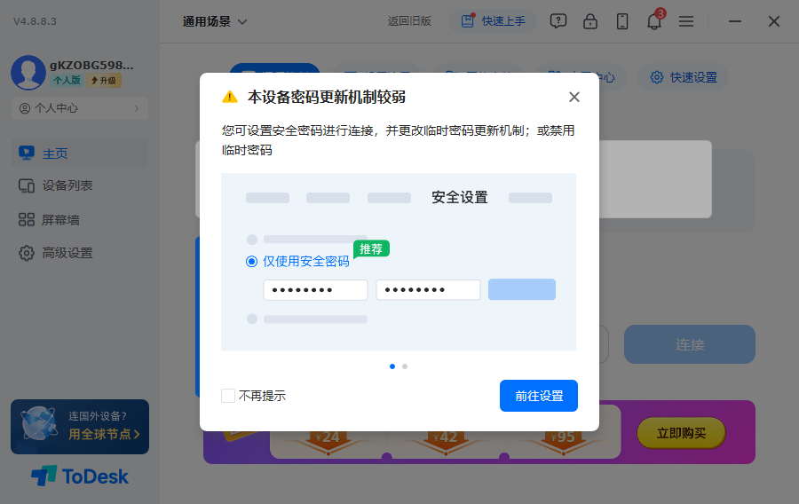 todesk�����v4.8.8.3 ���°�