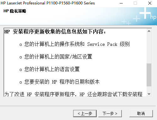 hplaserjetp1106驱动官方版v50157037_1 电脑版