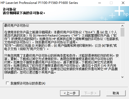 hplaserjetp1106驱动官方版v50157037_1 电脑版