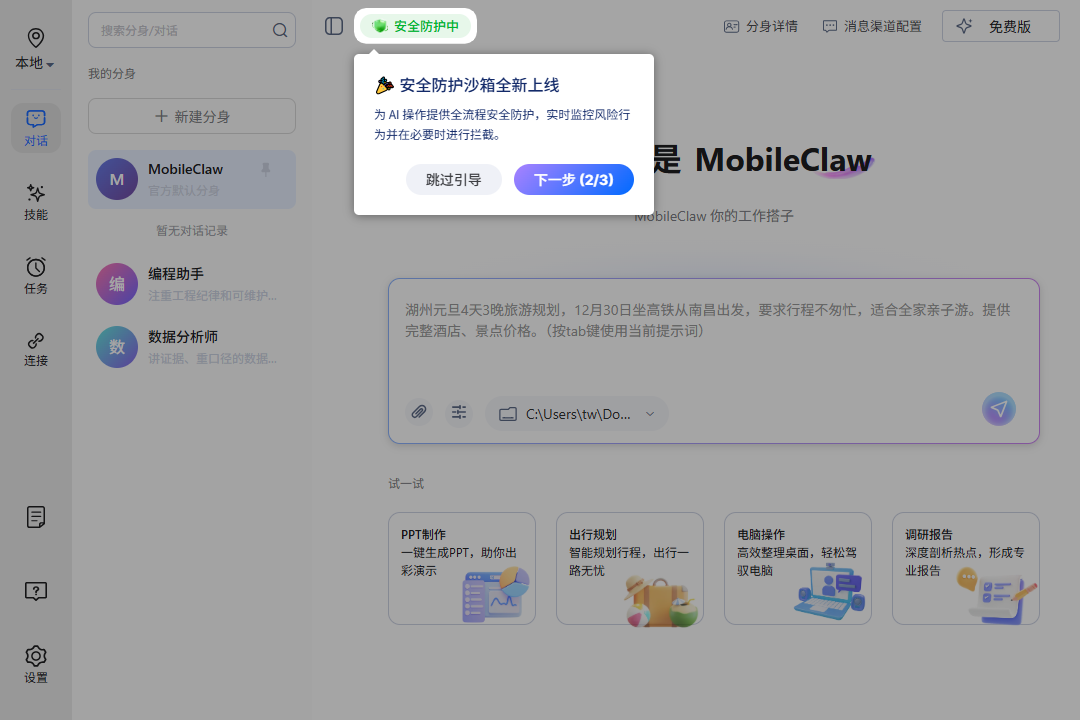 mobileclaw电脑版v1.5.0 最新版